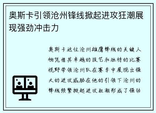 奥斯卡引领沧州锋线掀起进攻狂潮展现强劲冲击力